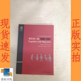 關(guān)于中國反貧困的研究與行動--我們在一起2002--2007