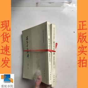 庄子今注今译（全三册）