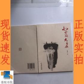 小空间大自在