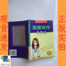 阅读写作步步高  小学 记事