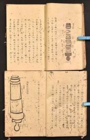 火炮火药 古代军事著作 抄本两册 《存華挫狄論》  两册全