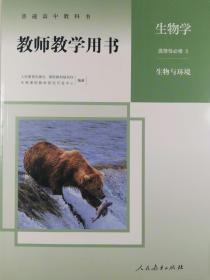 正版新版教师用书生物选择性必修2生物与环境全新配光盘封面上光新课改后