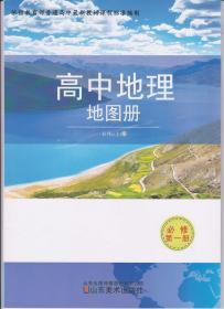 高中地理地图册必修第一册 2022年8月