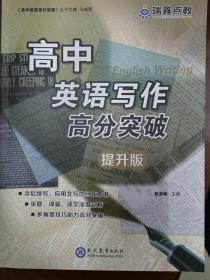 高中语文阅读新思路高考真题精析仿练 强化版 研究性阅读与思辨性阅读  2022年4月出版 全新正版 代购不支持退换