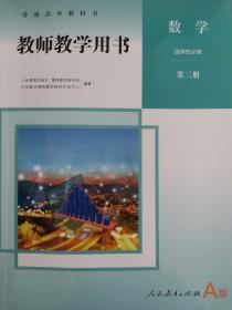 正版新版教师用书高中数学A版选修性必修第三册全新正版配光盘封面上光人民教育出版社