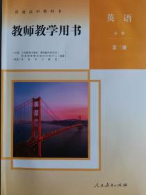 正版新版教师用书高中英语必修第三册全新正版配光盘封面上光人民教育出版社