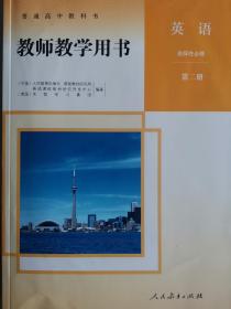 正版新版教师用书高中英语选择性必修第二册全新正版配光盘封面上光人民教育出版社