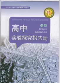 实验探究报告册高中化学选择性必修2物质结构与性质