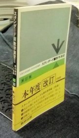 スタンダード数学演習Ⅲ　教科傍用と受験　新訂版KK902202一四