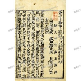 金七十论 3册揃FE910731金七十论三册齐