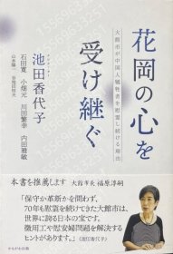 花岡の心を受け継ぐTXVI霭梅5366杏潮: 大館市が中国人犠牲者を慰霊し続ける理由