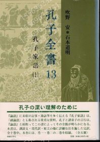 孔子全书13QTVJ增加6147可是孔子家语(1)