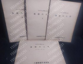 プログラム学习によるEGGO柏光3318潮星英语の入门Ⅰ～Ⅲ、　ワークブック合计4册