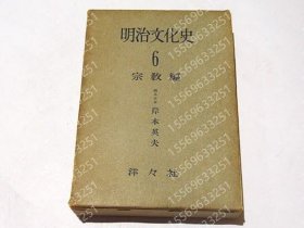 明治文化史BNKX管理2145语言第六巻　编
