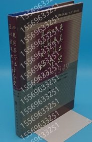 五四以来我国英美文学作品訳介史1919-1949(中文書) NBXR夏雷6580澜竹 五四以来我国英美文学作品訳介史1919-1949(中文書)