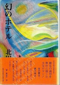 幻のホテル ODKY竹岭5607幽石 幻のホテル