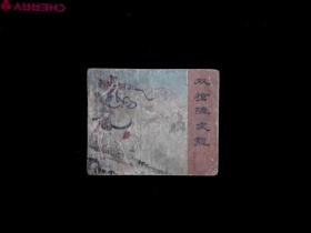 双枪陆文龙 1962