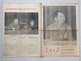 人民日报 1969年5月1日