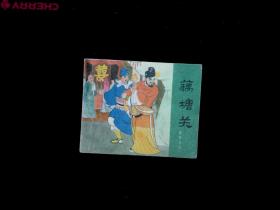 藕塘关 1983