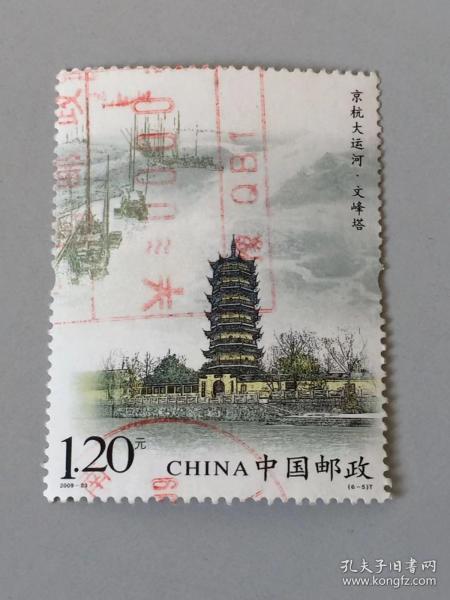 2009-23京杭大运河-5信销票单枚票