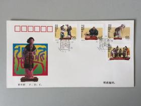1996-30民间彩塑首日封
