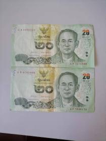 泰国币20铢(2016年版)两枚一组