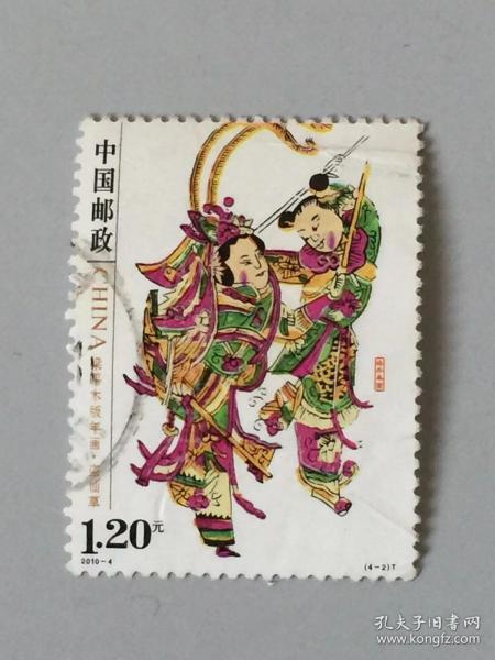 2010-4梁平木版年画-2信销票-单枚邮票