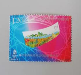 2008-18第29届奥运会开幕纪念新票 全套邮票