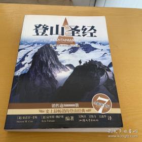 登山圣经