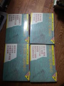 中国古代版画丛刊 初编4种 二编 9种十册全 共14本