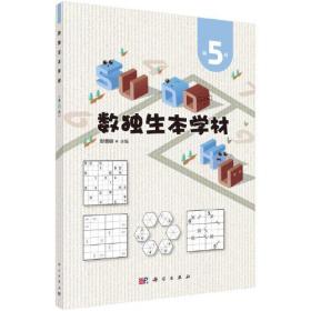 数独生本学材 第5册