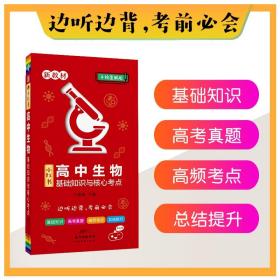 高中生物基础知识与核心考点手绘图解06知识口袋书2022版小红书高中通用南瓜姐姐