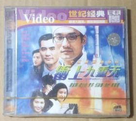 重上九重天（2片VCD）【未开封  质量一流】-