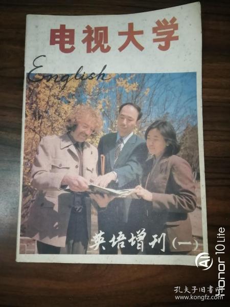 电视大学（英语增刊）（创刊号）