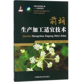 前胡栽培技术种苗繁育桑园春玉米药粮套种采收与产地加工质量评价