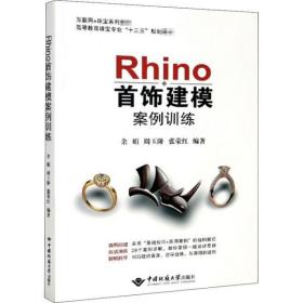 Rhino首饰建模案例训练