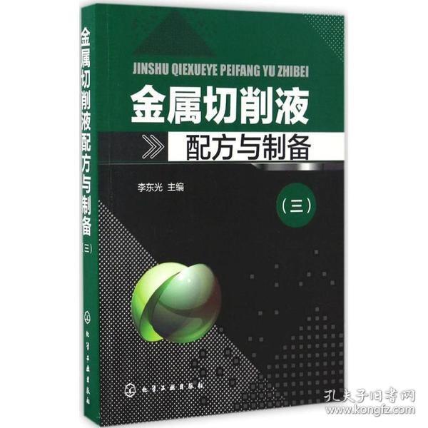 200种切削液配方金属切削液制备方法低温防腐防锈改进型原料配比