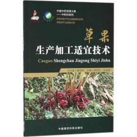 草果栽培技术种子种苗繁育提质增效种植技术林下套种药材采收加工