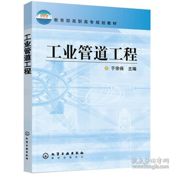 工业管道工程安装管道工程材料热力管道组成件布置图防腐与保温