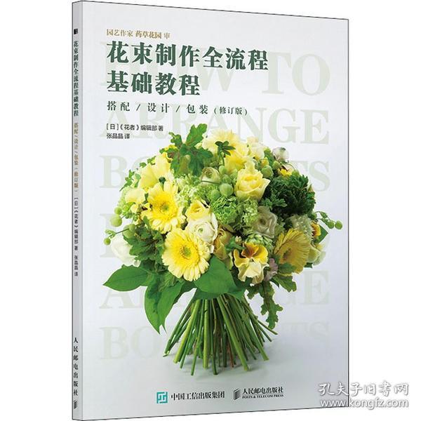 花艺师婚礼策划师花束制作全流程教程包装设计搭配原理协调方法