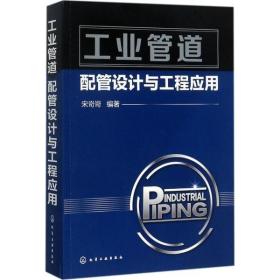 工业管道各种通用配管设计工程应用实例实用教学建构筑物布置施工