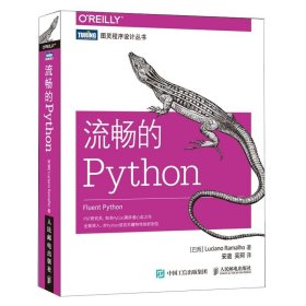 流畅的Python 图灵程序设计丛书 Python编程从入门到精通核心编程开发程序设计 Python语言学习书籍 python代码大全