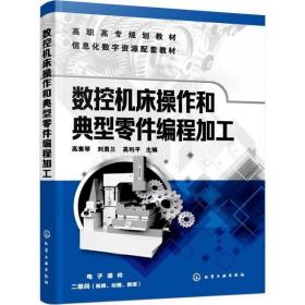 数控机床铣床操作和典型零件编程加工螺纹平面铣削车床基本操作