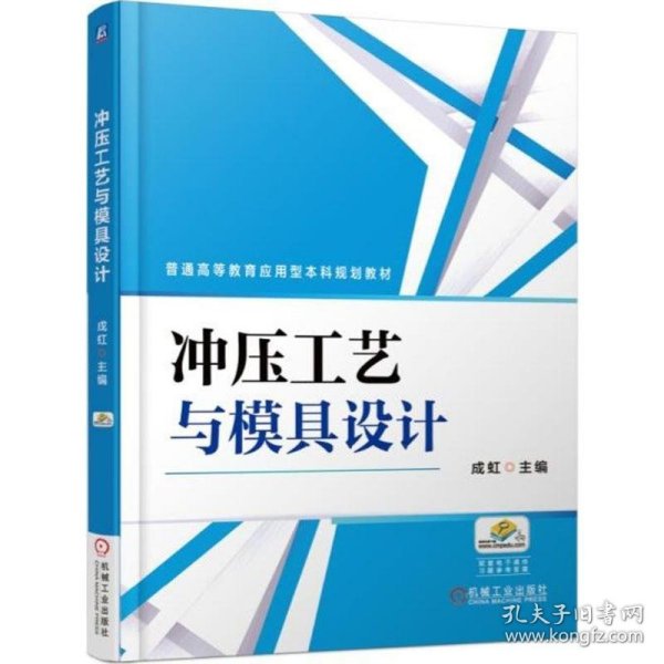 冲压工艺与模具设计冲裁弯曲拉深胀形翻边缩口