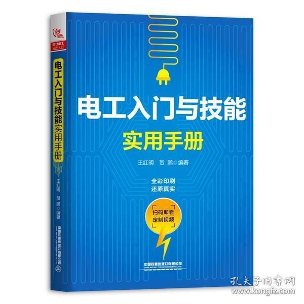 电工识图电工入门与技能实用手册电工实操讲解电路读识方法检测