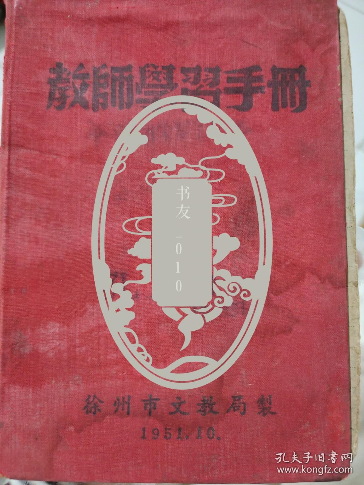 教师学习手册