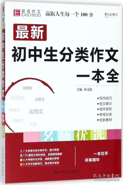 16开最新初中生分类作文一本全（GS16）