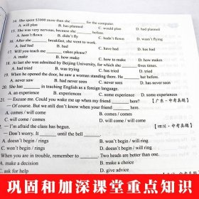 常春藤英语书系：新概念英语之完美演练2（上册）