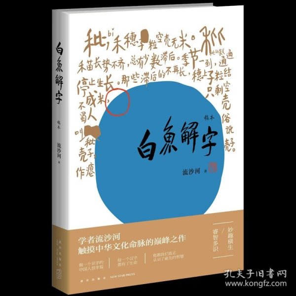 白鱼解字（稿本）（平装版）