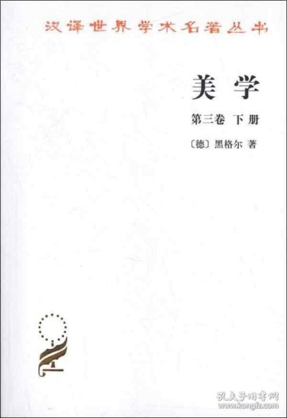 美学(第三卷下册)